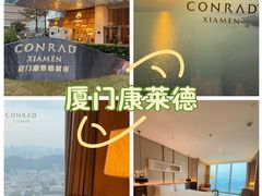 -厦门康莱德酒店