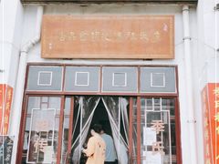 门面-季氏祖传光明食品店(长泾老街店)