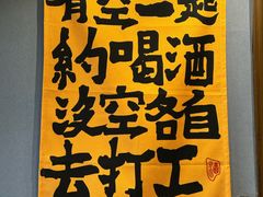 -名扬烤肉(起源店)