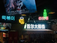 -Meet Sun韩式大排档(五一广场7MALL店)