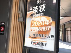 门面-煲王粤菜餐厅(中侨中心店)