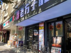 -众品老方子锅贴甜沫(李村店)