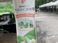 -瑞穗牧场