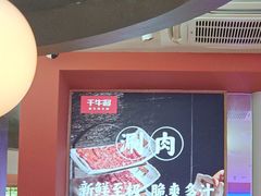 -千牛将·鲜牛肉火锅(开元路店)