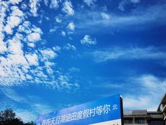 -天目湖涵田度假村