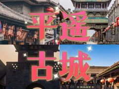-平遥古城