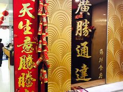 -广胜通达海鲜食府(黄沙店)