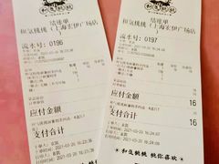 账单-和气桃桃(宏伊广场店)