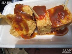 -七宝老街臭豆腐