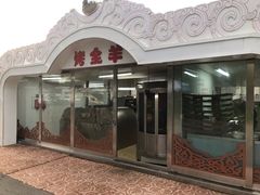 -蒙古大营·蒙古演绎餐厅(赛马场店)