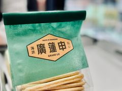 -廣蓮申·海派點心(北外滩来福士城市集市·里弄店)