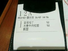 账单-翡翠拉面小笼包(岭南新天地店)