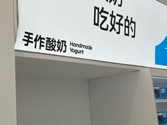 -白色日记·手作酸奶(麦凯乐店)