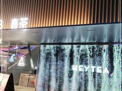 -喜茶(深圳欢乐海岸LAB店)