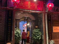 门面-燕喜堂·中华老字号(大明湖店)