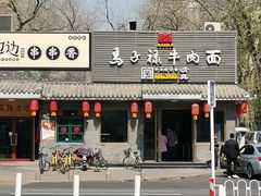 门面-马子禄牛肉面(金宝街店)