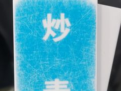 -荣阳楼(山塘街店)