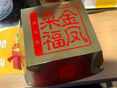 -麦当劳(展览路店)