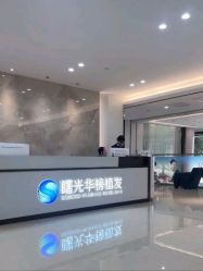-广州曙光医学美容医院