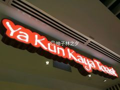 -亚坤(白沙浮广场店)