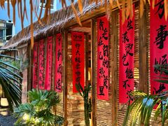 -二厨·吊桥小院·脆皮烧鸡公·本地农家菜(沿江西路店)
