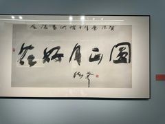 -南京书画院金陵美术馆
