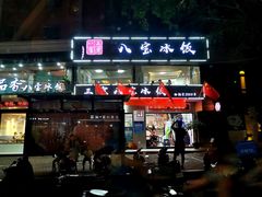 门面-正宗八宝冰饭·非遗冰饭·烧烤(奎桥店)