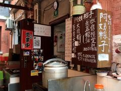 -阿姨粽子(川公路店)