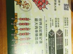 菜单-通海俄式烧烤(下瓦房店)
