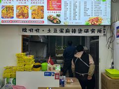 -嘎嘎香·大茶缸麻辣烫