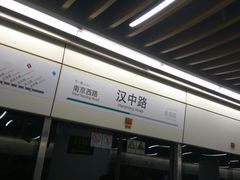 -汉中路(地铁站)