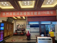 -鸿宾楼(展览馆路店)