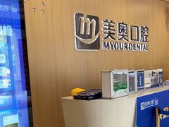 -合肥美奥口腔·种植矫正中心(政务院)