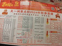 菜单-又一间茶点轩(宝业路店)