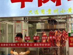 -养牛邓·潮汕牛肉海鲜自助火锅(广州店)
