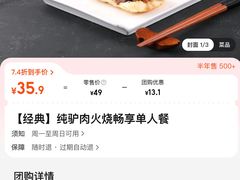 -高玛纳驴肉火烧(河间总店)