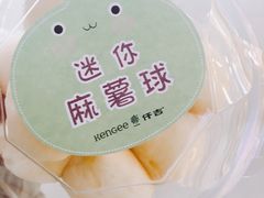 迷你麻薯球-仟吉KenGee(武汉高铁站店)