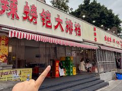 -辣螃铠盆盆蟹大排档(总店)