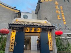 门面-楼里火锅餐厅(文化城店)