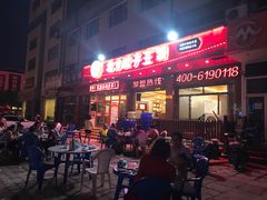 门面-北方饺子王·海肠捞饭·海鲜锅(山大店)