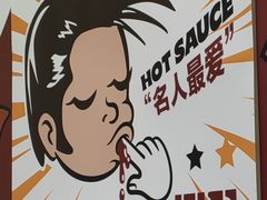 -热将汉堡 HOT SAUCE(下马坊店)