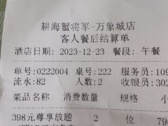 -耕海蟹将军(万象城店)