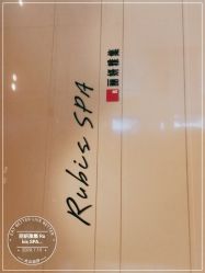 -丽妍雅集 Rubis SPA