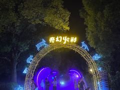 -杭州野生动物世界