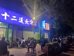 -京皇十二道天津菜(蒲黄榆店)