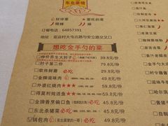 -金手勺东北菜馆(大屯北路店)