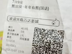 -万达影城(金牛万达广场激光IMAX店)