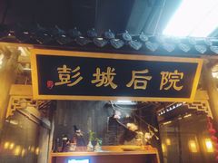 -大张烙馍村(泉山店)