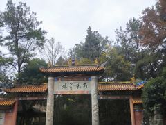 -窦圌山风景区