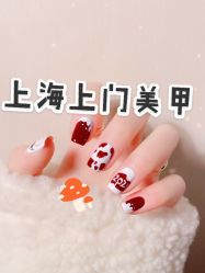 -熙画美上门MakeUp美甲美睫